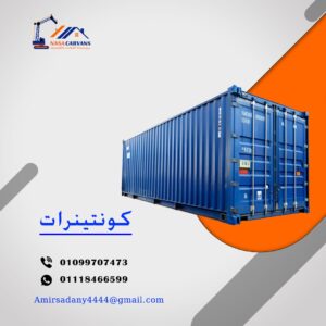 شركة تصنيع حاويات، وتصنيع كونتينرات