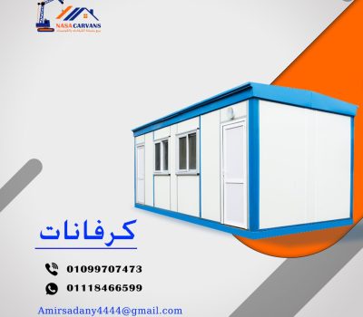 كرفان مستعمل للبيع